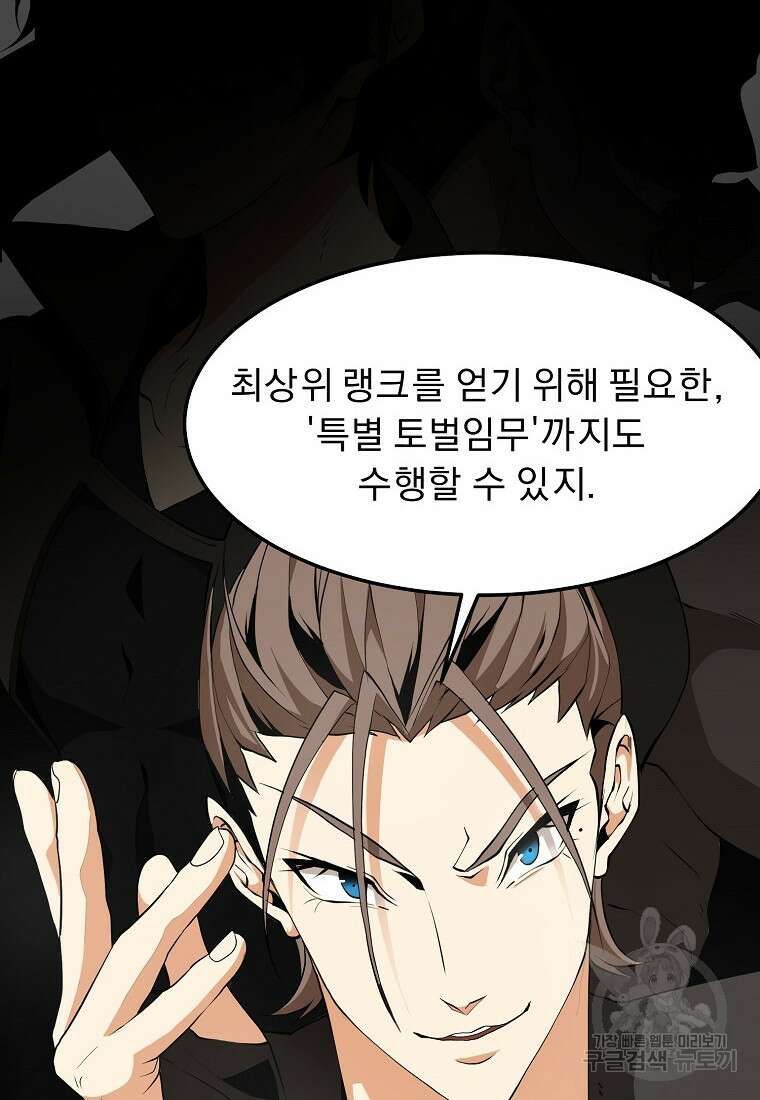 메시아 - 신들의 종말 11화 18