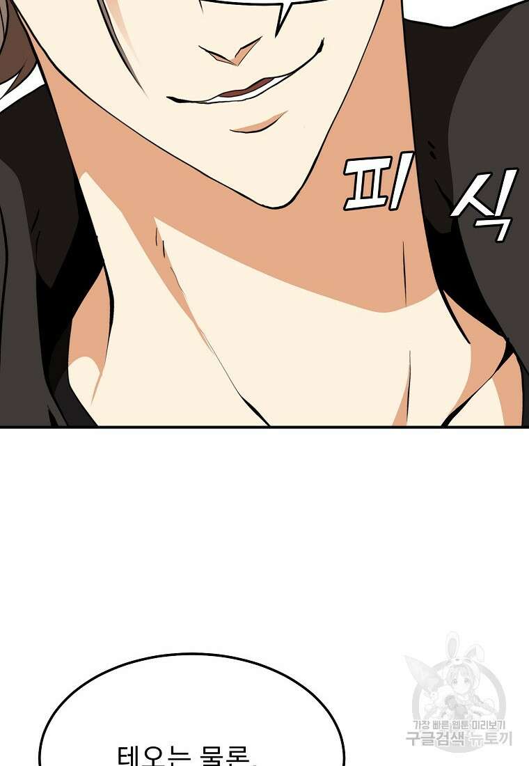 메시아 - 신들의 종말 11화 20