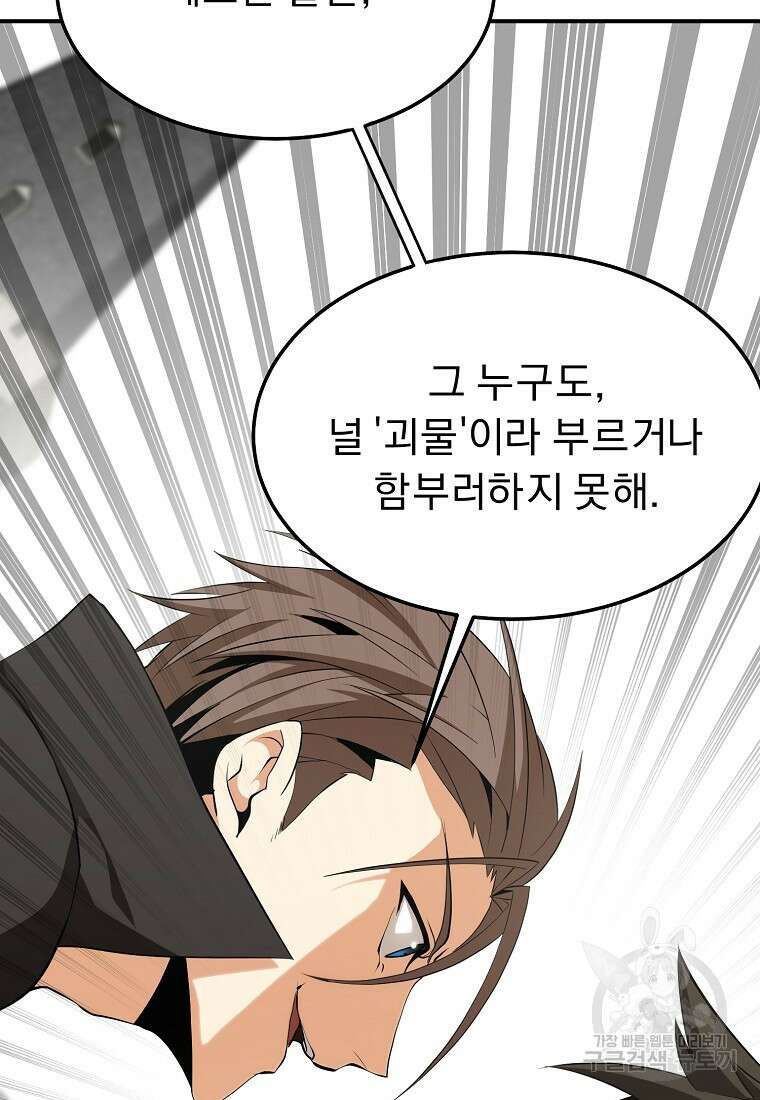메시아 - 신들의 종말 11화 21