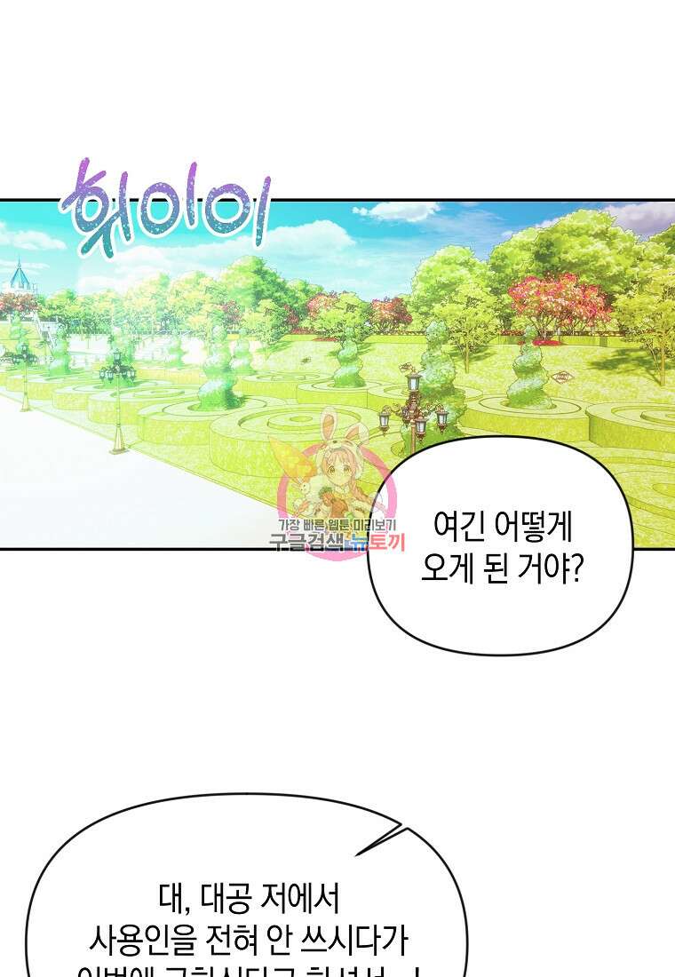 흑막을 치료하고 도망쳐버렸다 4화 1