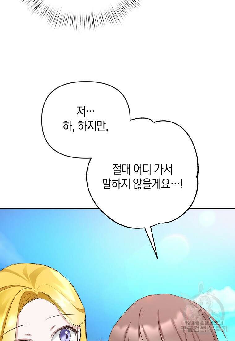 흑막을 치료하고 도망쳐버렸다 4화 3