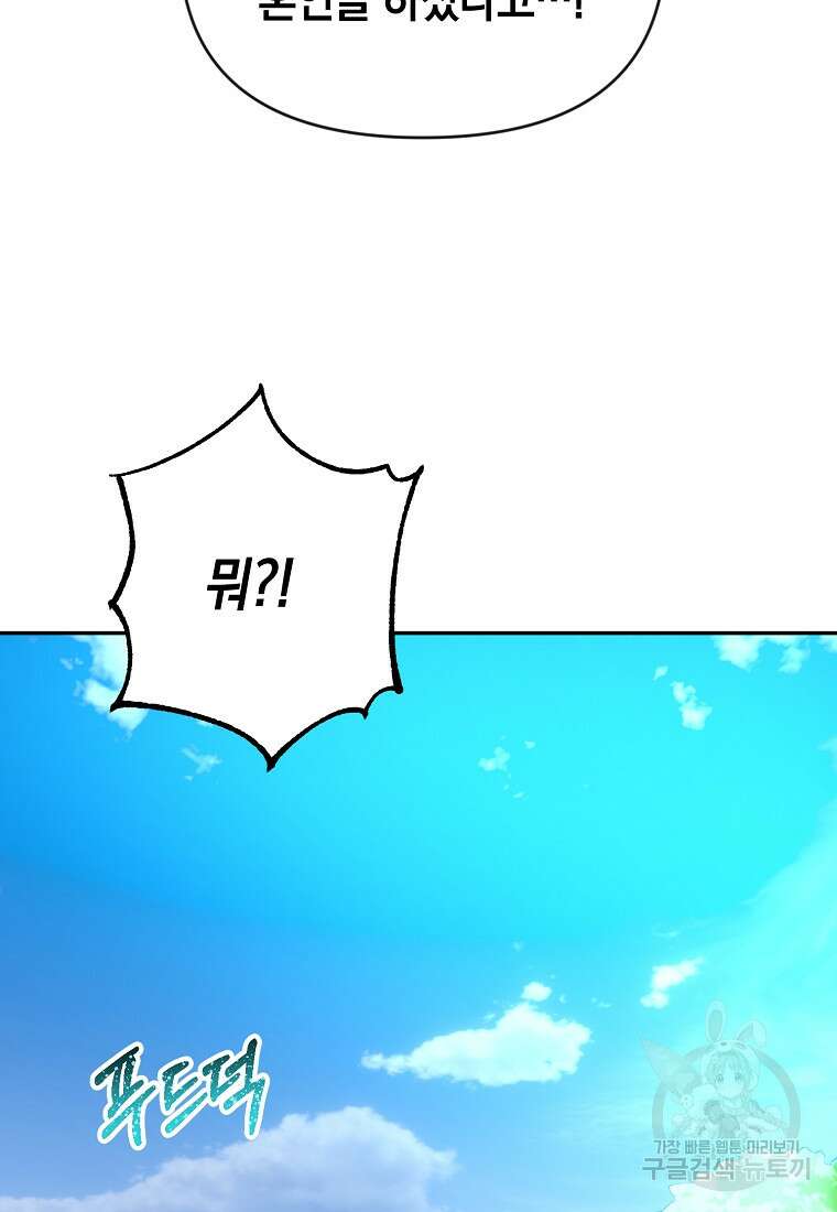 흑막을 치료하고 도망쳐버렸다 4화 6