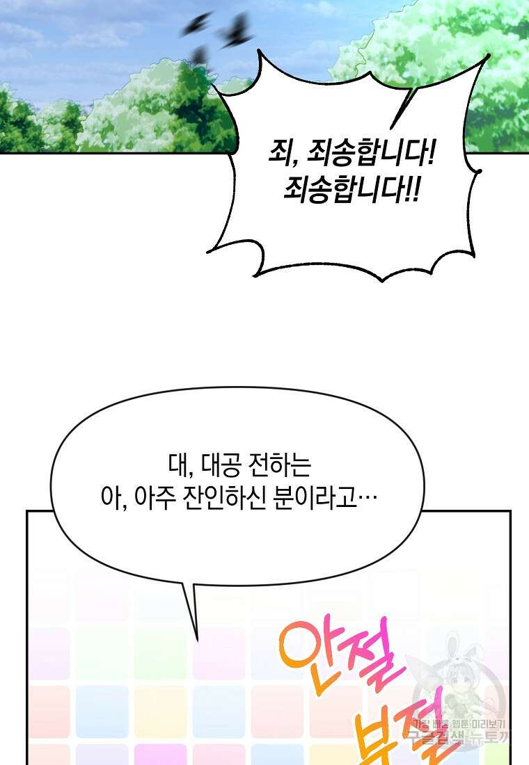 흑막을 치료하고 도망쳐버렸다 4화 7
