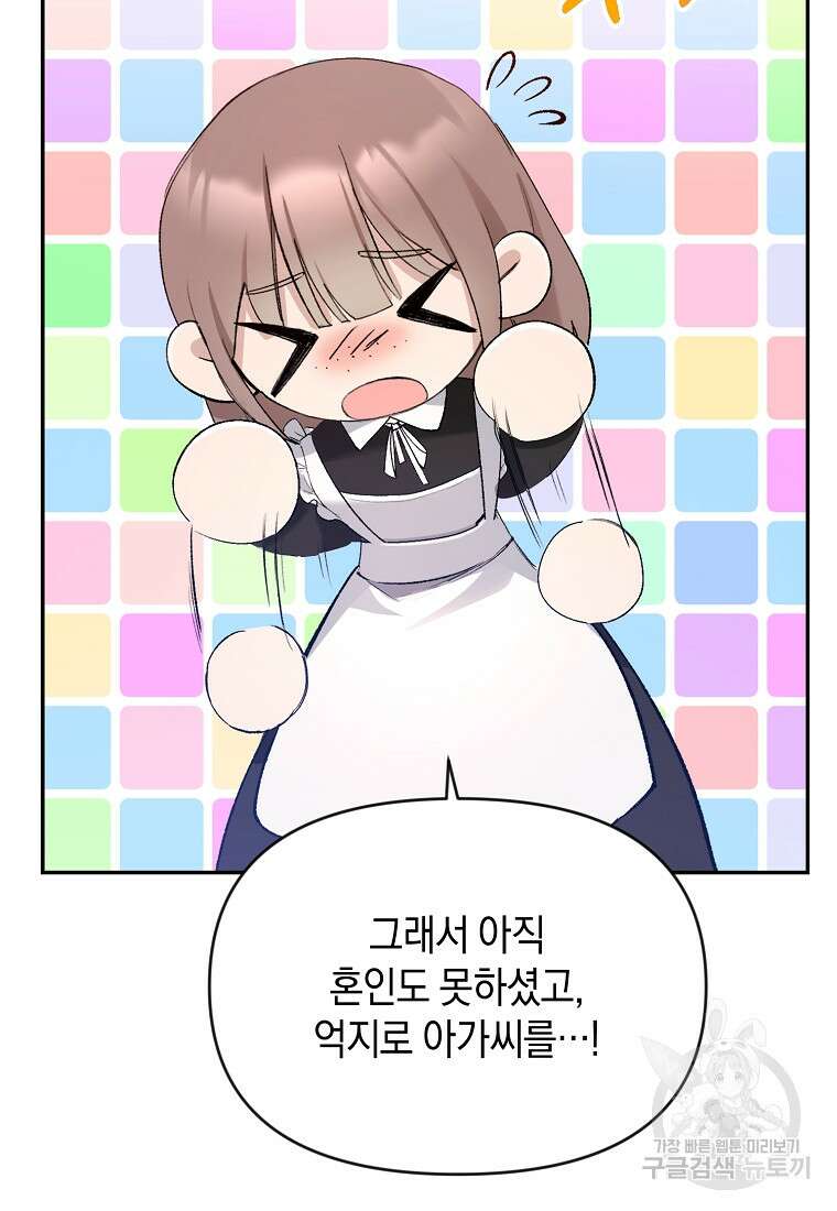 흑막을 치료하고 도망쳐버렸다 4화 8
