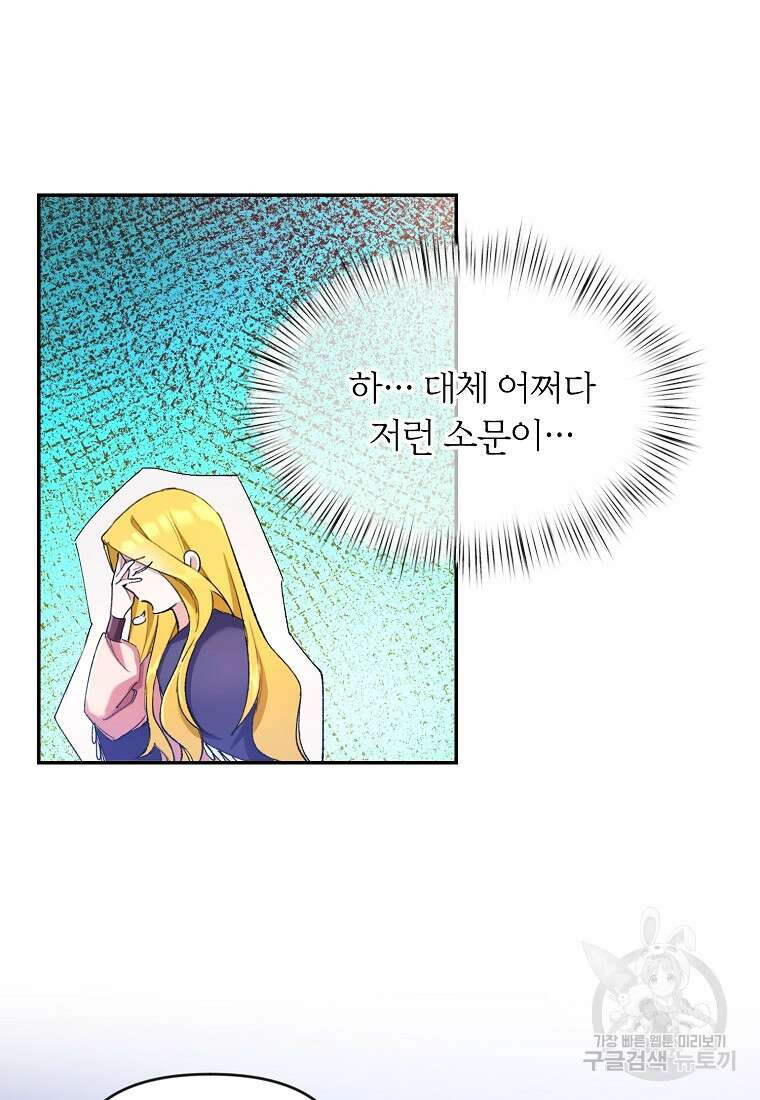 흑막을 치료하고 도망쳐버렸다 4화 9