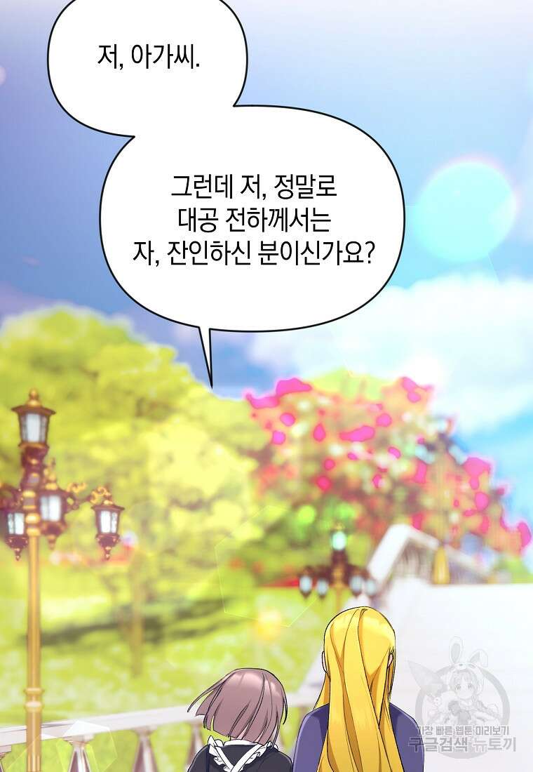 흑막을 치료하고 도망쳐버렸다 4화 10