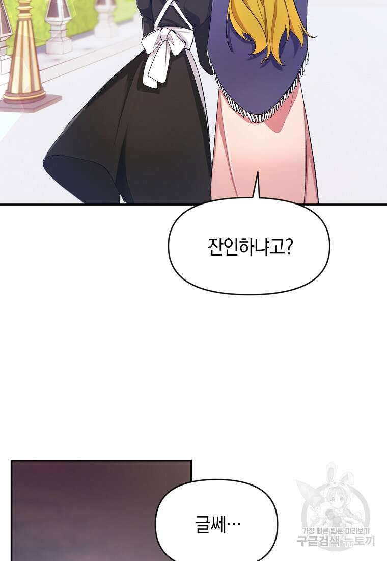 흑막을 치료하고 도망쳐버렸다 4화 11
