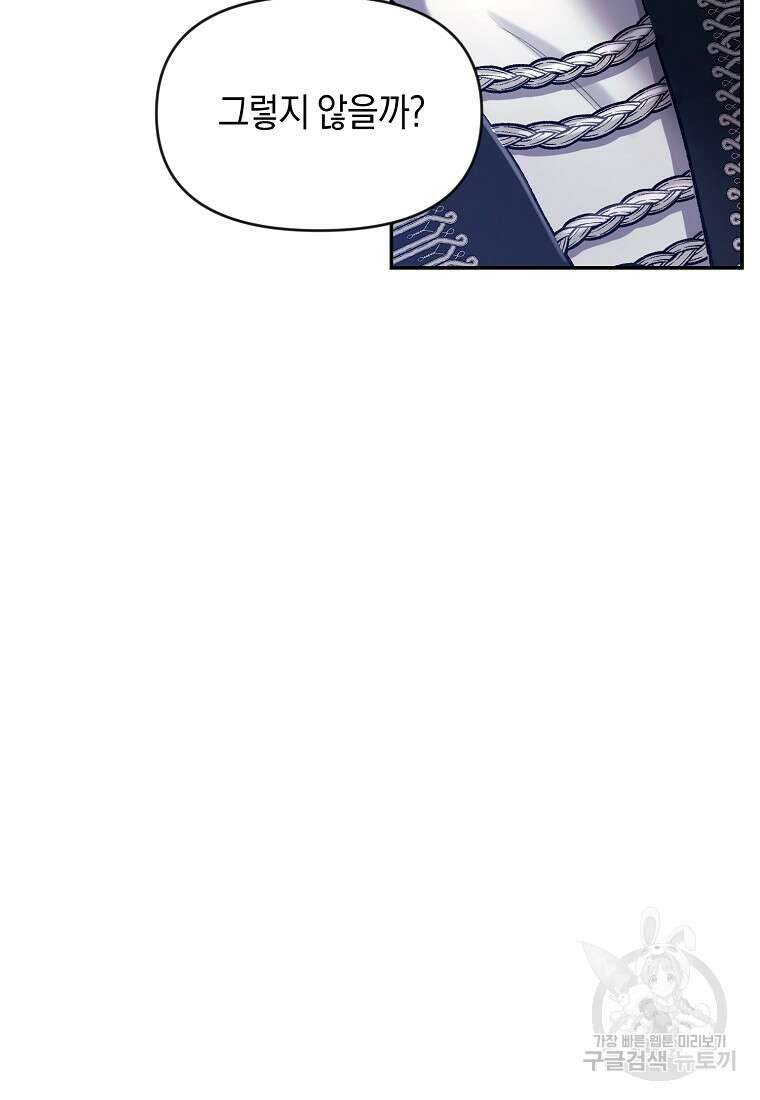 흑막을 치료하고 도망쳐버렸다 4화 13