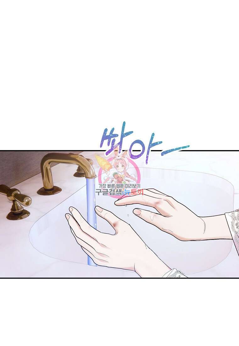 흑막을 치료하고 도망쳐버렸다 6화 1