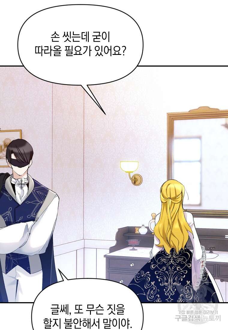 흑막을 치료하고 도망쳐버렸다 6화 2