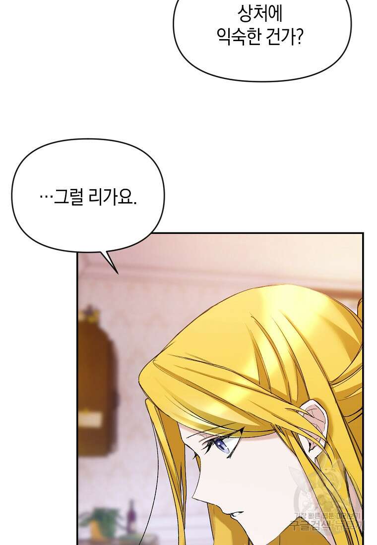 흑막을 치료하고 도망쳐버렸다 6화 4