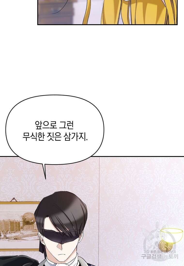 흑막을 치료하고 도망쳐버렸다 6화 5