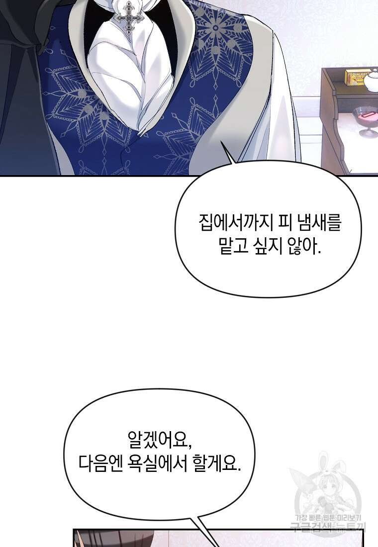 흑막을 치료하고 도망쳐버렸다 6화 6