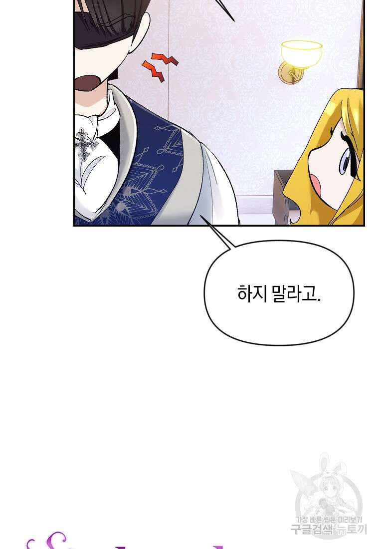 흑막을 치료하고 도망쳐버렸다 6화 7