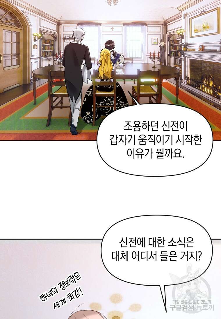 흑막을 치료하고 도망쳐버렸다 6화 9