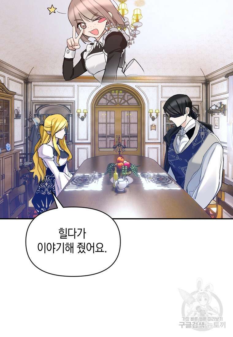 흑막을 치료하고 도망쳐버렸다 6화 10