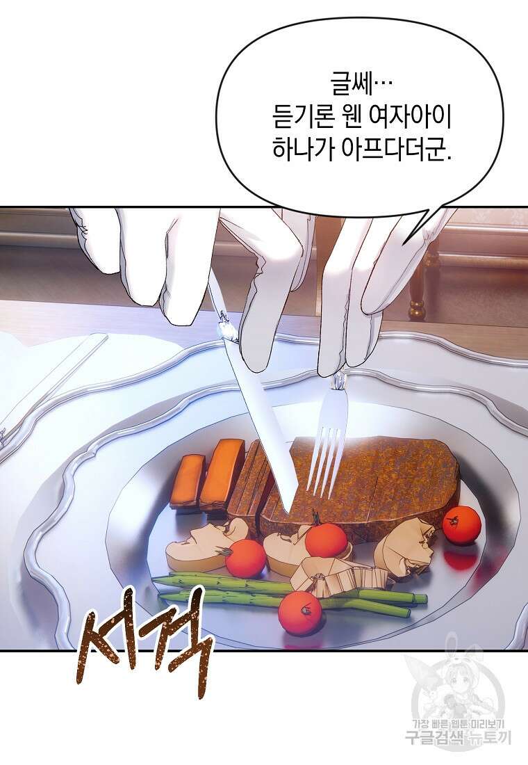 흑막을 치료하고 도망쳐버렸다 6화 11