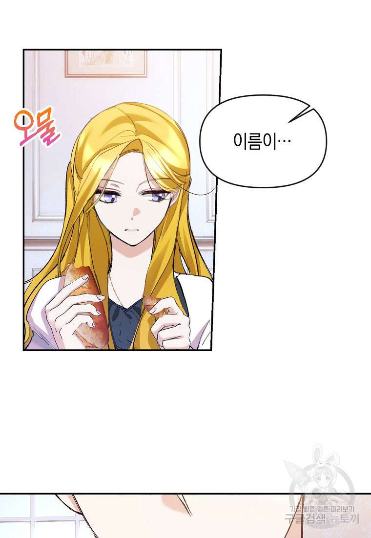 흑막을 치료하고 도망쳐버렸다 6화 12