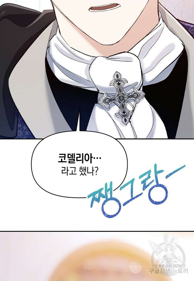 흑막을 치료하고 도망쳐버렸다 6화 13
