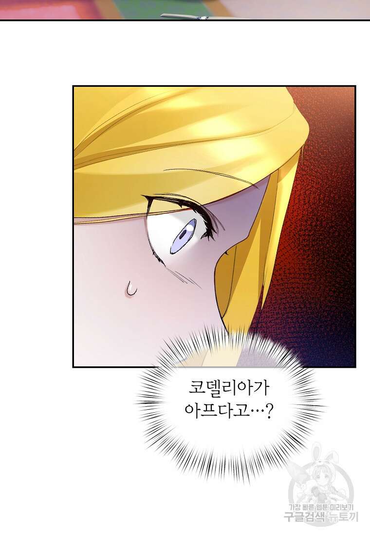 흑막을 치료하고 도망쳐버렸다 6화 15