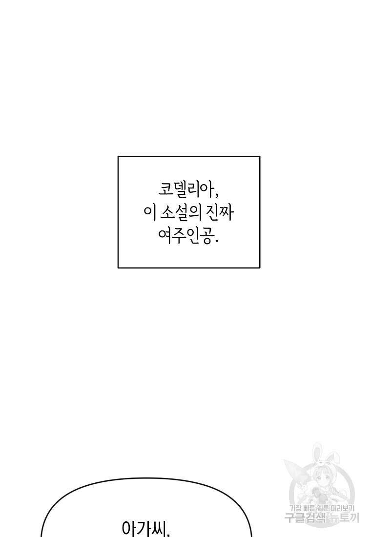 흑막을 치료하고 도망쳐버렸다 6화 16