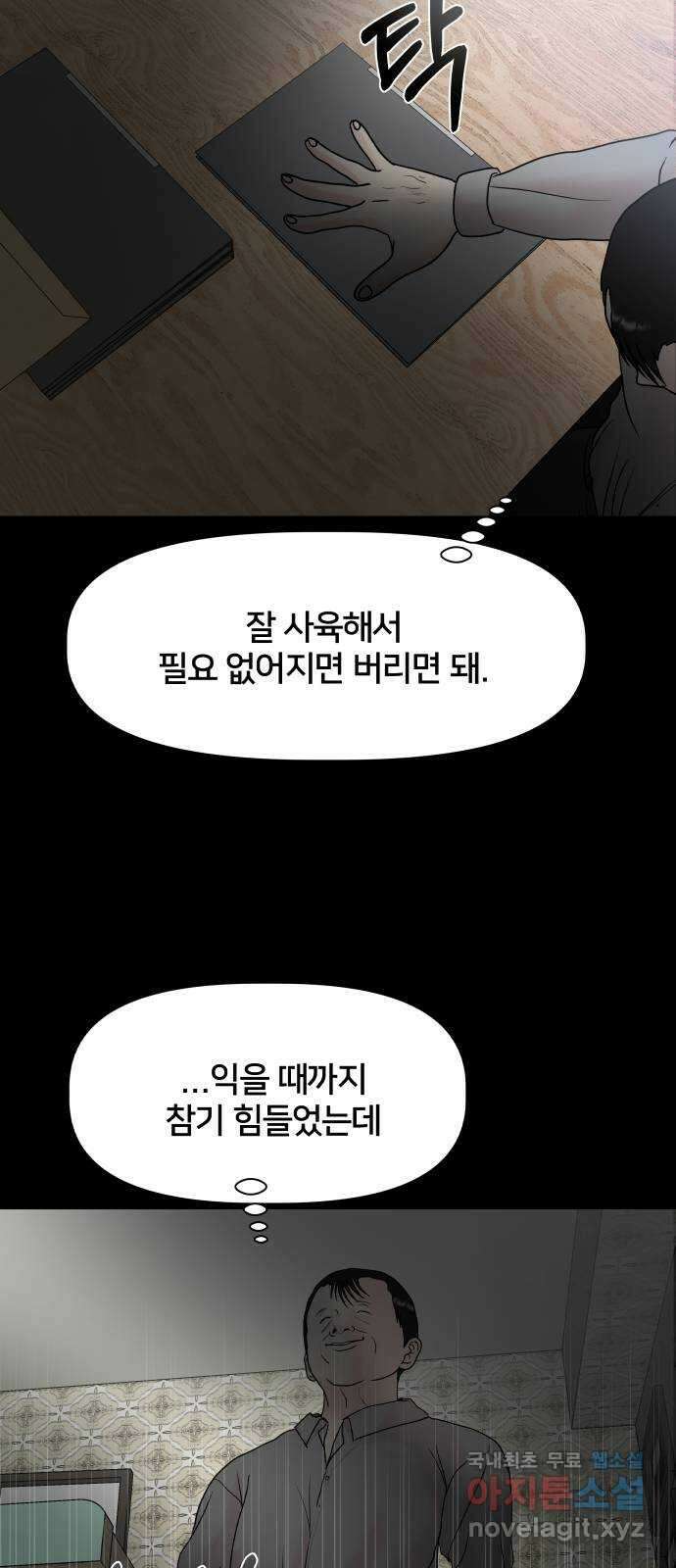 모노마니아 39화 12