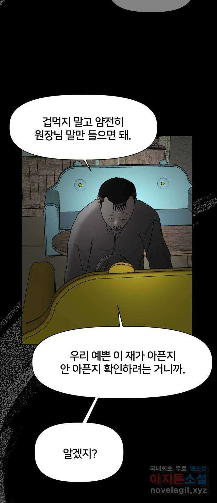 모노마니아 39화 22