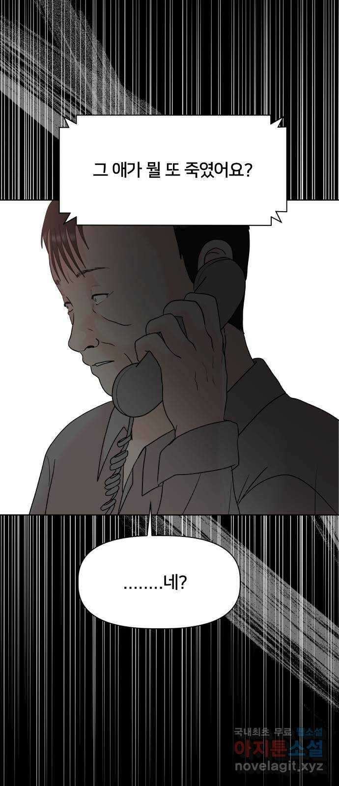 모노마니아 39화 38
