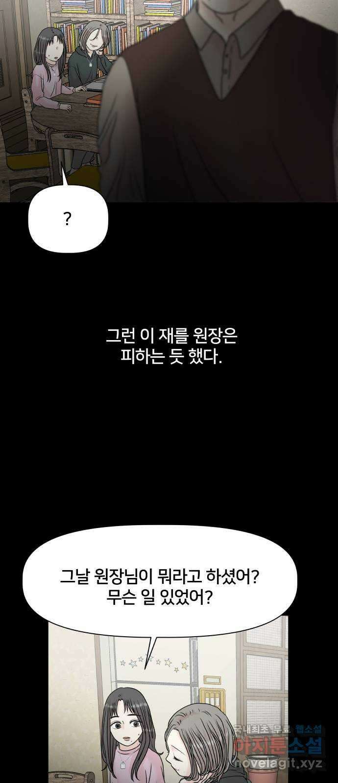 모노마니아 39화 43
