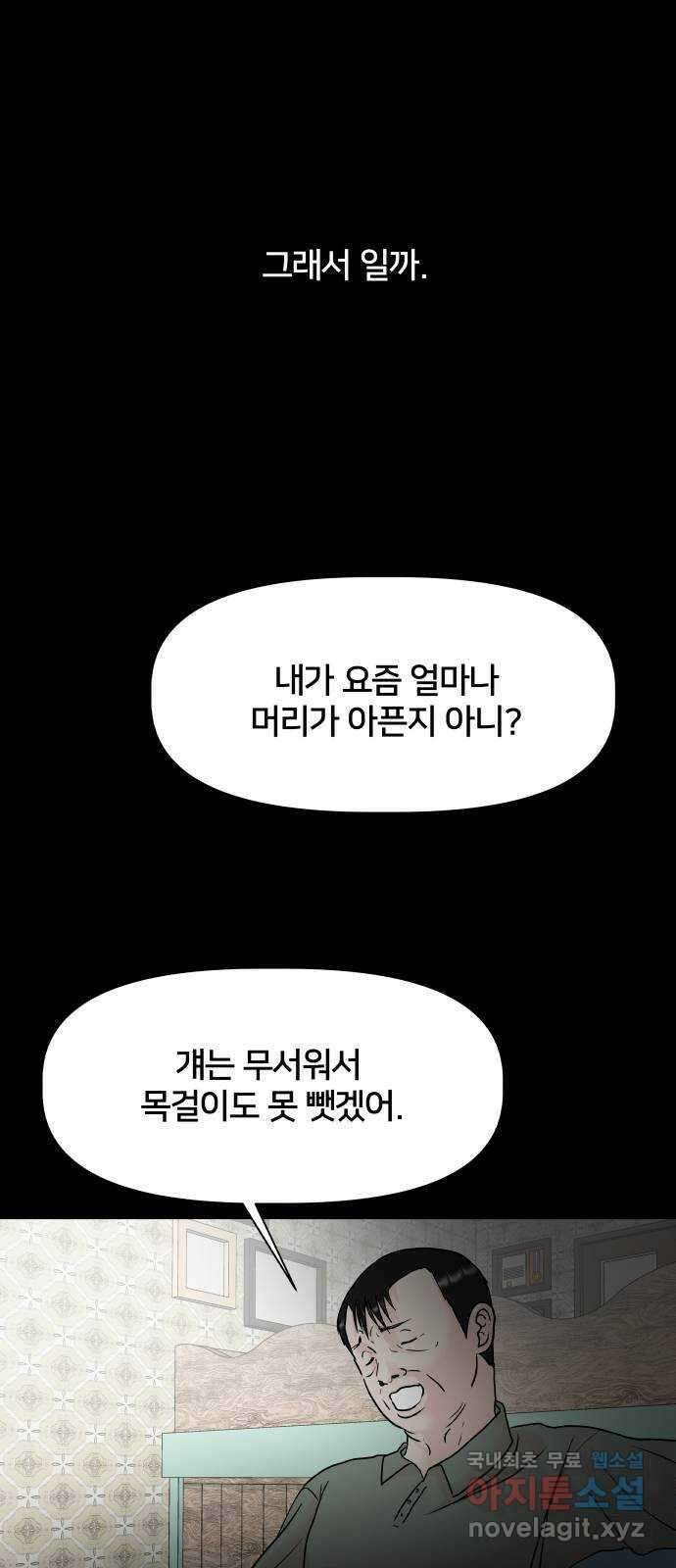 모노마니아 39화 45