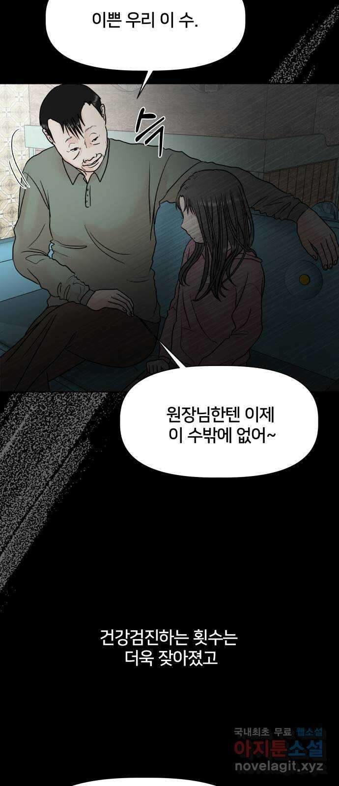 모노마니아 39화 47