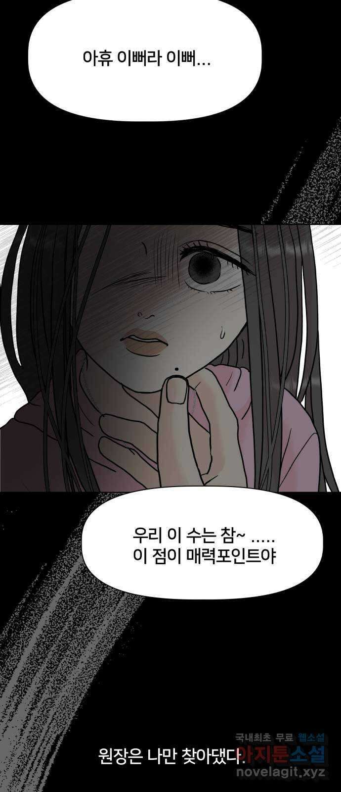 모노마니아 39화 48