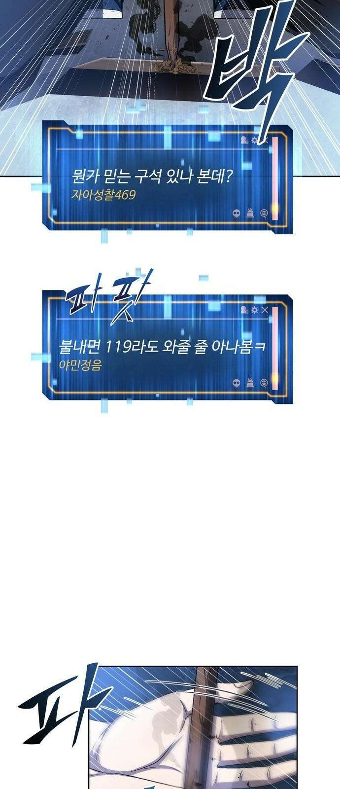 던전 탈출이 너무 힘들다 2화 3