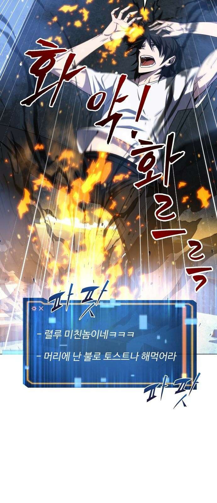던전 탈출이 너무 힘들다 2화 6