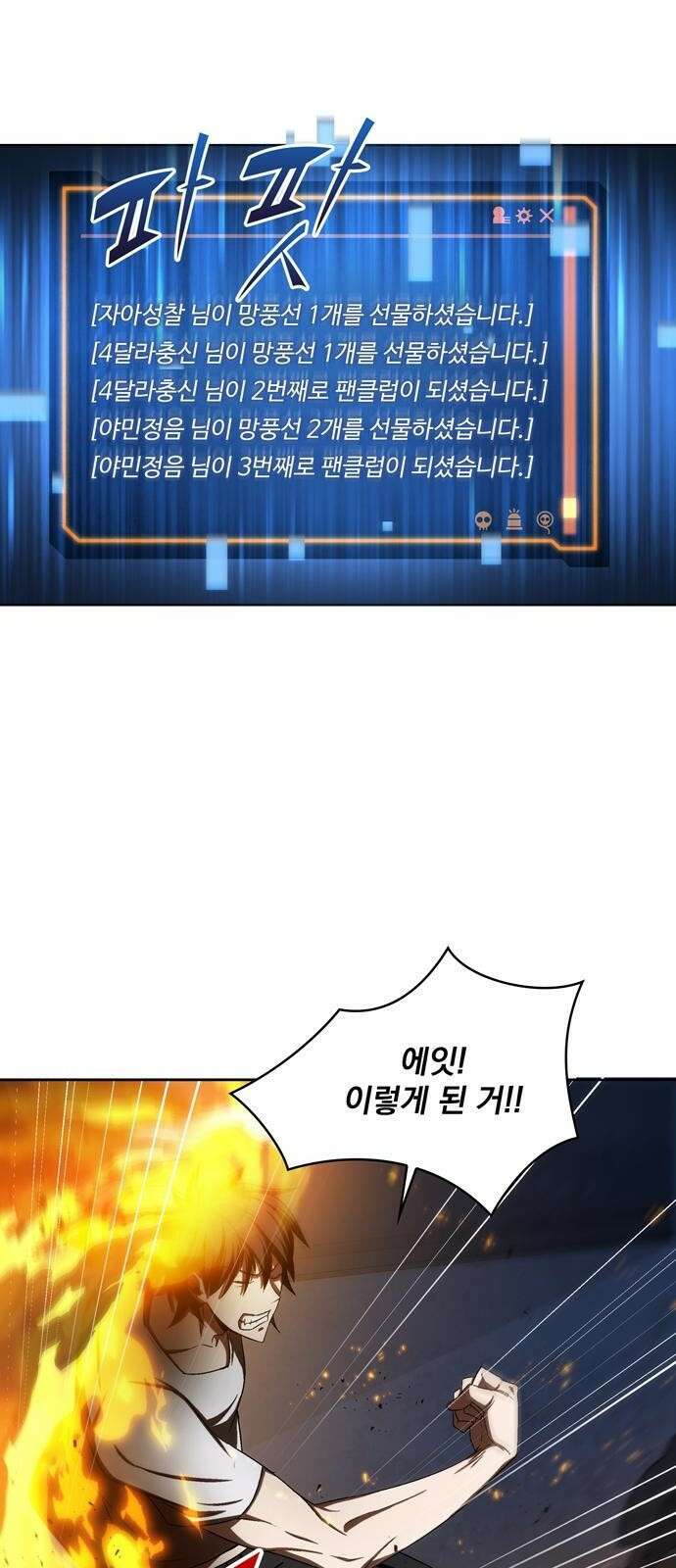 던전 탈출이 너무 힘들다 2화 7