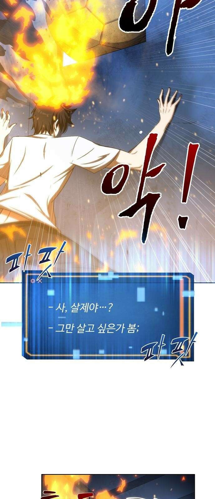 던전 탈출이 너무 힘들다 2화 9