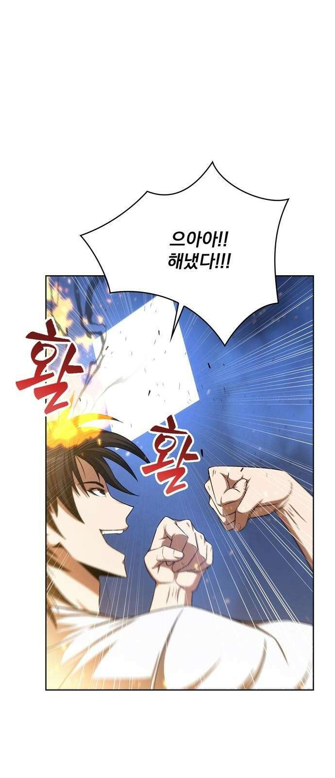 던전 탈출이 너무 힘들다 2화 12