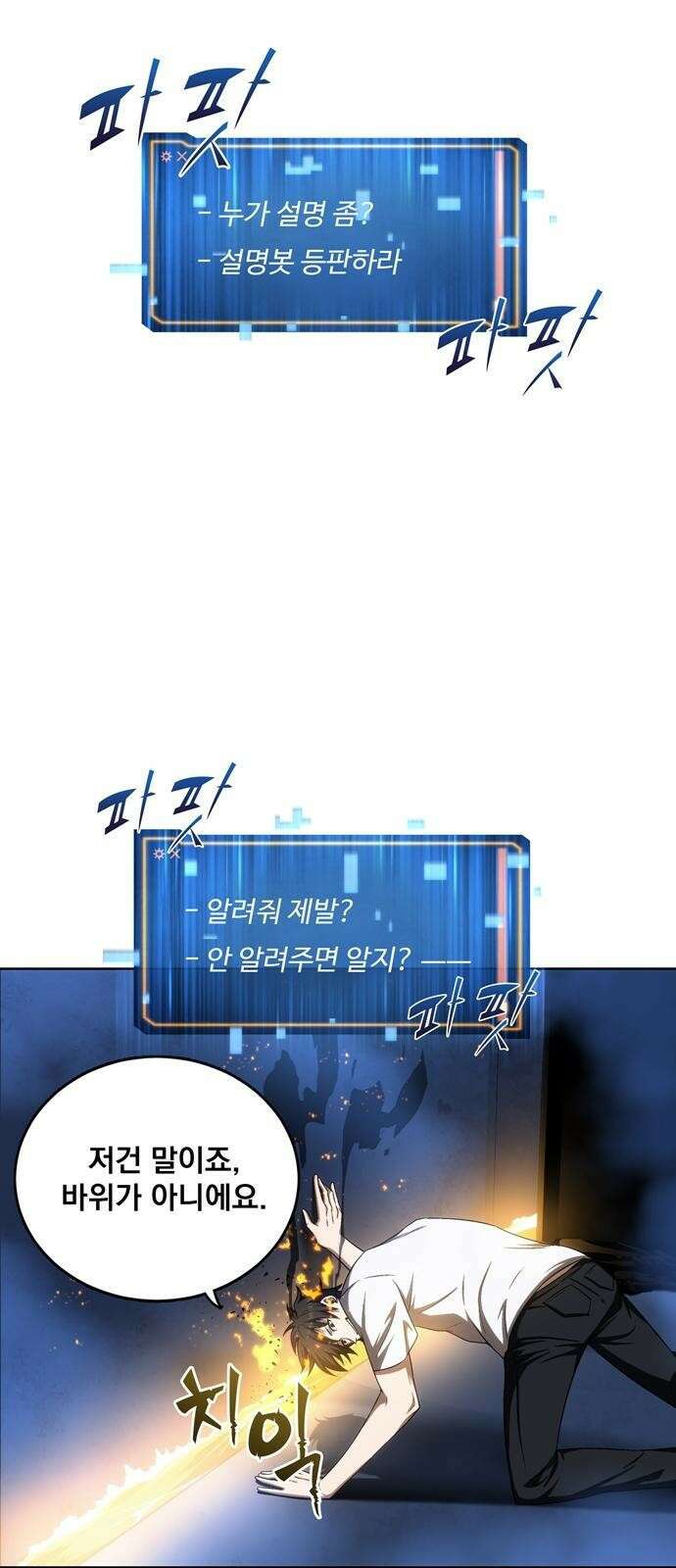 던전 탈출이 너무 힘들다 2화 13