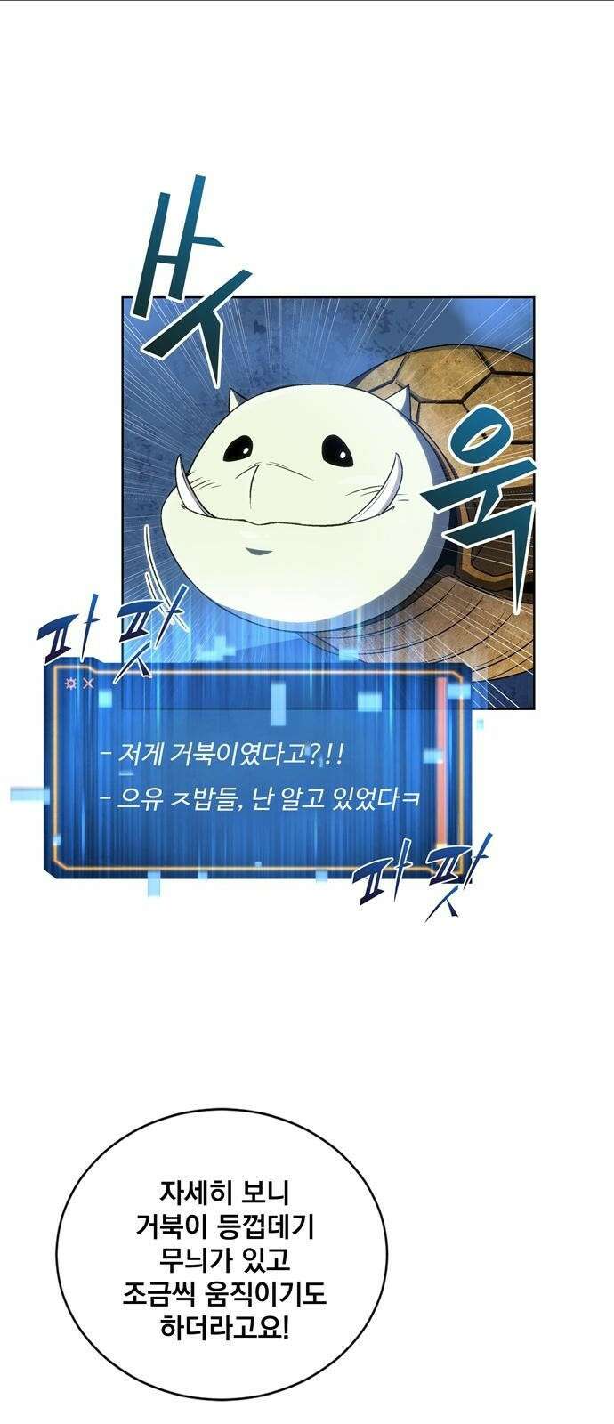 던전 탈출이 너무 힘들다 2화 14