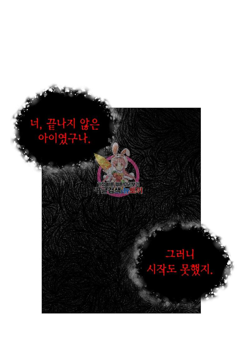 흑막을 치료하고 도망쳐버렸다 16화 1