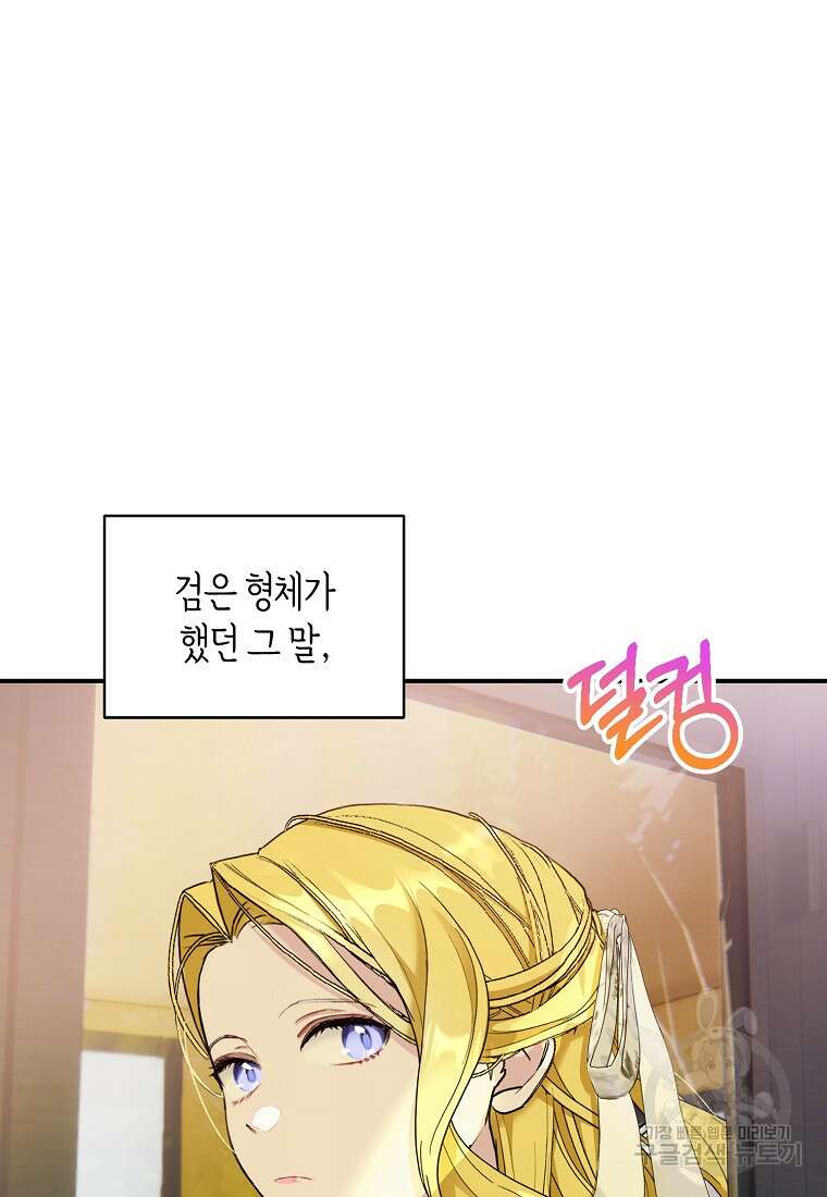 흑막을 치료하고 도망쳐버렸다 16화 2