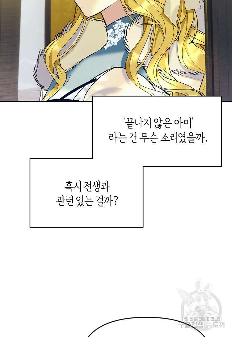 흑막을 치료하고 도망쳐버렸다 16화 3