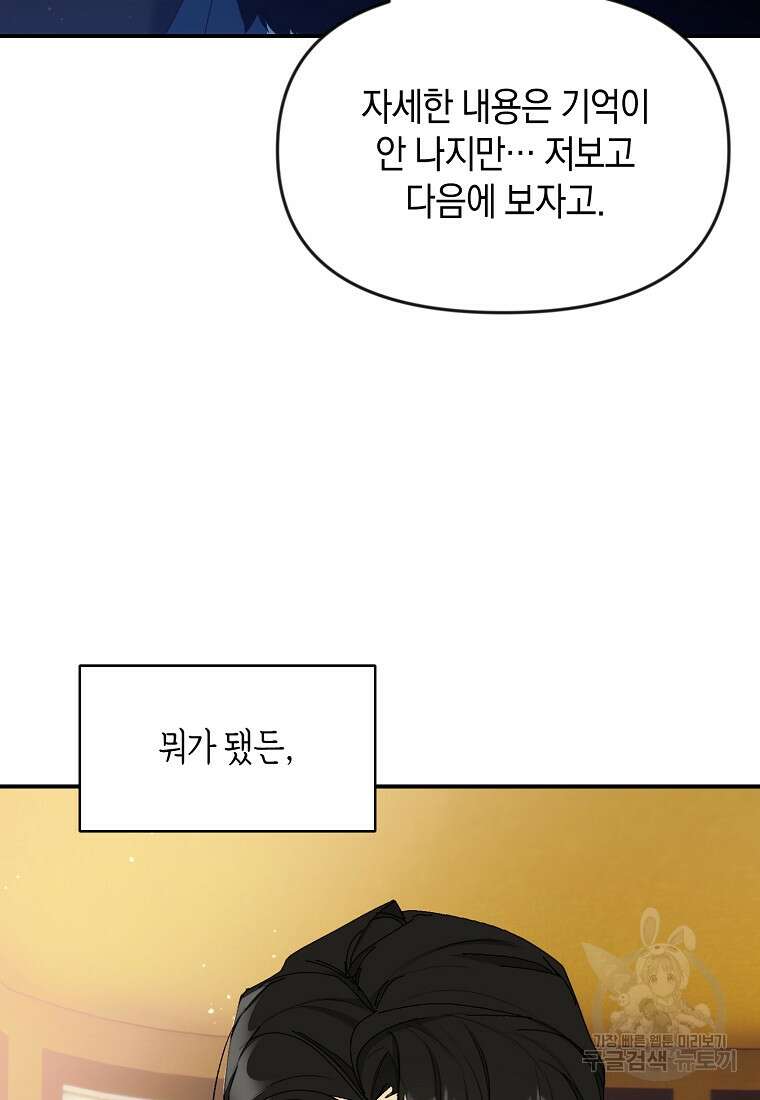 흑막을 치료하고 도망쳐버렸다 16화 5