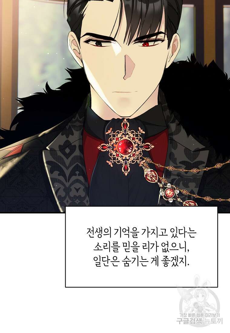 흑막을 치료하고 도망쳐버렸다 16화 6