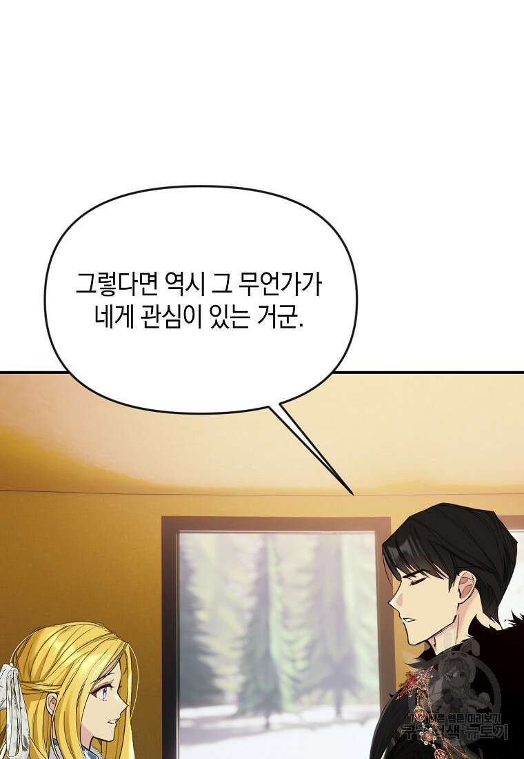 흑막을 치료하고 도망쳐버렸다 16화 7