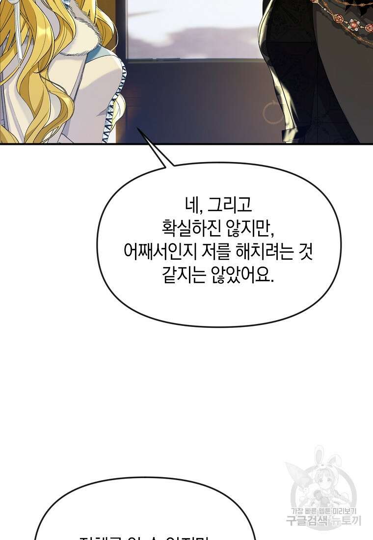 흑막을 치료하고 도망쳐버렸다 16화 8