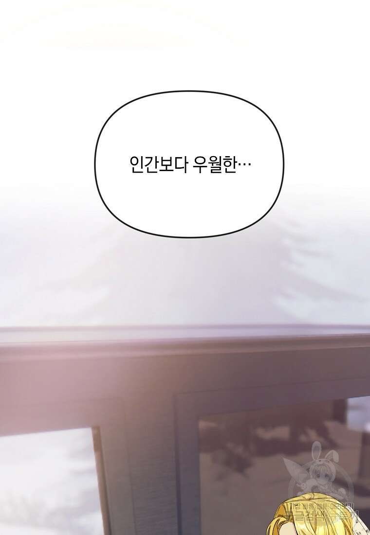 흑막을 치료하고 도망쳐버렸다 16화 10