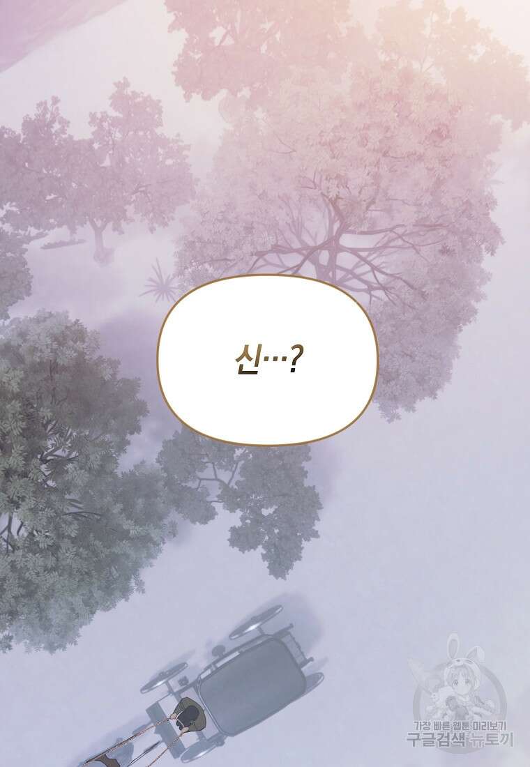흑막을 치료하고 도망쳐버렸다 16화 12