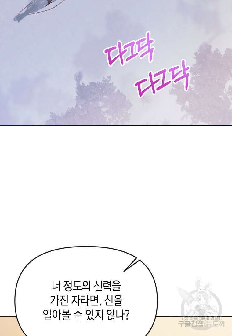 흑막을 치료하고 도망쳐버렸다 16화 13