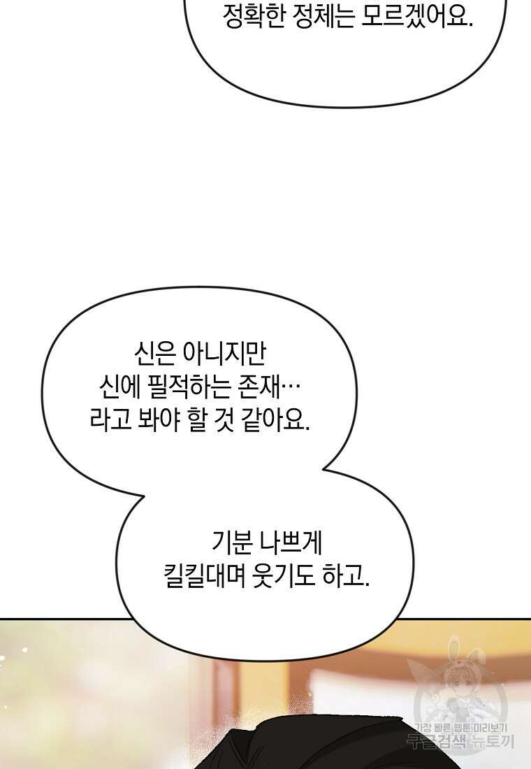흑막을 치료하고 도망쳐버렸다 16화 15